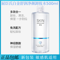 Watsons S A Zhuo along the platinum Shurun net makeup remover 500ml water feel mild and multi-effect