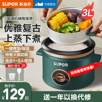 Supor rice cooker 3l liter rice cooker Household old-fashioned mini small 2 people 1-4 multi-function official flagship store