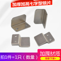 Drawer lock thickened and raised seven-shaped large lock piece Drawer lock blank corner code lock Furniture accessories