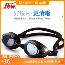 Floating (new) swimming goggles waterproof anti-fog HD myopia professional training racing diving leisure swimming goggles 903CX