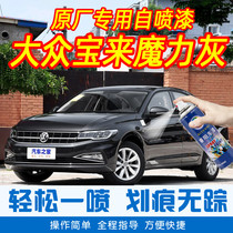 Volkswagen Treasure Comes Magic Grey Special Car Tonic Paint Pen Car Original Factory Car Paint Scratch Restoration Theorizer Hand Self Spray Paint