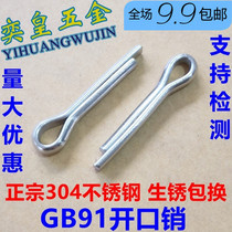 304 stainless steel cotter pin bayonet hairclip U-pin steel pin pin pin whistle Xiao GB91 Φ1-Φ10
