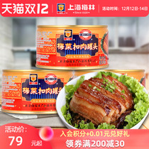 Shanghai Meilin plum canned meat 340g dried prunes roasted meat cooked