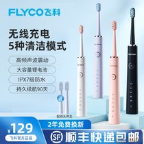 Feike electric toothbrush adult couple set waterproof automatic Sonic male and female soft hair toothbrush Wireless Rechargeable