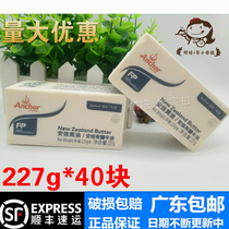 New Zealand Anjia butter brick Anjia butter Anjia Salt Shepherds butter Pineapple bun butter 227g*40 pieces