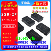 PCB solid state relay single row pin type 3A 5A 10A DC control AC small dual 5A rail module