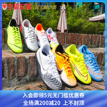 Huangbei football NIKE Nike assassin TF broken nails men and women children Neymar grass football shoes CJ1179