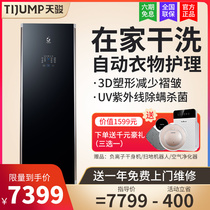 Tianjun smart clothing care machine dryer automatic ironing machine dry cleaning machine clothes disinfection machine household wardrobe