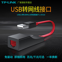 TP-LINK TL-UF210 pulian usb to the network port adapter computer wired external network card 100 trillion