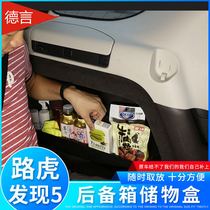 Land Rover Discovery 5 Modified trunk storage box storage box storage box partition Discoverer 5 Third row seat storage box