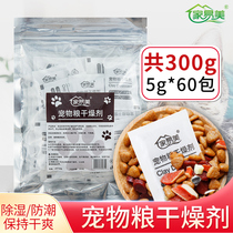 Cat food dog food 60 packs moisture-proof and mildew-proof bag grain storage bucket desiccant food food pet food dehumidifier available