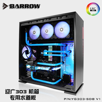 Barrow Yingguang 303305 Chassis waterway board Waterway board deflector YG303-SDB V1