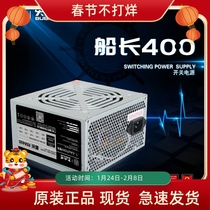 Captain Buffalo 400 Computer Desktop Power Rated 200W Wide Mute Backline Computer Host Power Supply