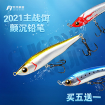 New guile attack Luya bait Trembling submerged pencil Long throw freshwater perch Alice mouth mandarin fish Red tail sea fishing sea bass summer