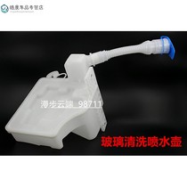 Volkswagen Su-Teng Longyi Xinbaolai Golf 6 Lingdu water spray bottle Wiper kettle Sub-water tank Glass kettle