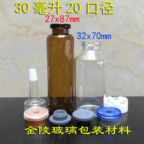 30ml Xilin bottle High temperature empty bottle glass brown bottle Transparent glass bottle with rubber stopper Aluminum-plastic cap horn head