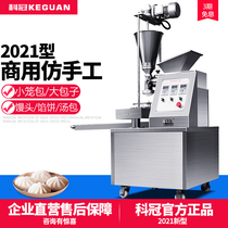Automatic bread machine Commercial imitation hand-made bread machine Xiaolongbao filling soup buns Steamed buns and pies All-in-one machine
