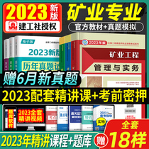 The official new version of the 2023 Second-level Builder Textbook 3 sets of Second-level Builder Textbook Second-level Builder Textbook Mining Engineering Management and Practice 2022 Second-Level Mining Book National Second-Level Construction