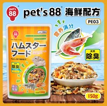 Pets 88 Hamada seafood hamster staple food hamster food deodorization formula 150g feed food