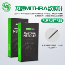 Dragon Eagle tattoo equipment Dragon brand MITHRA professional tattoo needle tightening super tightening loose round needle