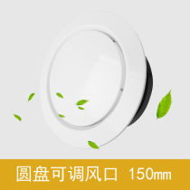 Indoor fresh air Bathroom Kitchen new air outlet central air conditioning exhaust air inlet household round adjustable louver