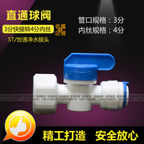 WorldCong pipe fittings water purifier special accessories 4 points internal teeth turn 3 points quick connect through ball valve water inlet ball valve switch