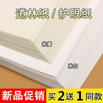 B5 Dowling paper A4 beige eye protection b4 test paper printing paper Hand account 80g100g120g 150g light yellow double adhesive paper Loose-leaf book paper Book piano score beige paper certificate high-quality copy paper