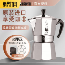 Buy 1 get 8 free Italy Bialetti Bialetti coffee pot Imported household coffee Mocha pot hand-made gift