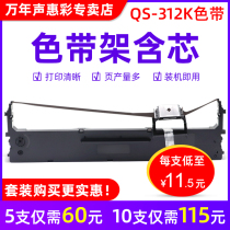 MAG Applicable tax Star QS-312 QS-312K ribbon frame Zhongying NX3000 HS24 HS24VII NX730KII ribbon frame