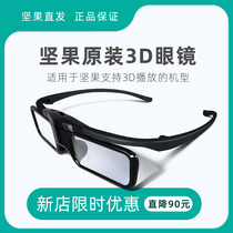(Original nut)Nut active shutter type 3D stereo glasses Projector with nut 3D glasses PJQ001-Z01 Suitable for nut U1 laser TV Nut J10 G9 etc