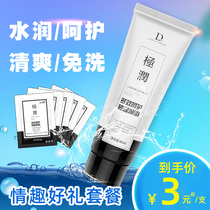 Human body water-soluble lubricant liquid Husband and wife sex female products fun leave-in male gay private parts massage oil push