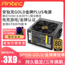 Antec BP550 GOLD Rated 550W GOLD certified gaming game DIY desktop computer power supply