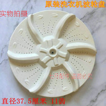 Little Swan Washing Machine Wave Wheel TB70-C1098HV1058(H) TB73-V1068 Turntable Waterleaf Chassis