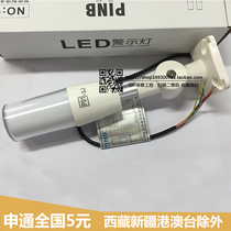 PINB Pinbang LED warning light single-layer three-color indication bending type constant bright with beep P01-3T-J F