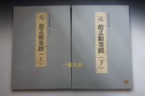 Taiwans original Forbidden City Law Book New Edition 2526 Zhao Mengfu ink on the upper and lower volumes of the Forbidden City Taiwan