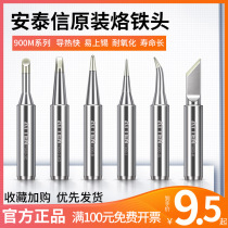 Original Antaixin 936A lead lead soldering iron tip tip horseshoe 938 welding station thermostatic welding head