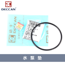 Buick Kaiyue HRV Junwei GL8 New Century Dynasty Chevrolet Lefeng Le Cheng Jingcheng water pump pad seal ring