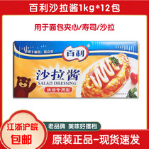 Whole box Baili baking salad dressing Meat floss cake bread meat floss scallop salad dressing 1kg*12 packs