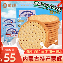 Inner Mongolia specialty Menghui Grassland fresh milk flatbread 1kg whole box gift box Breakfast Cow milk Cow milk fresh milk cookies