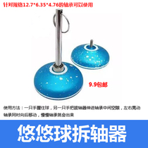 Yoyo ball disassembly shaft roller yo-yo accessories package shaft puller rope bearing gloves lubricating oil wash shaft oil