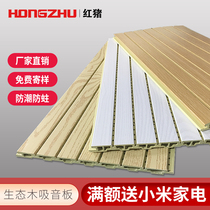 Red pig bamboo wood fiber ecological wood sound-absorbing board cinema Piano Room school lecture hall wall sound-absorbing sound insulation decoration