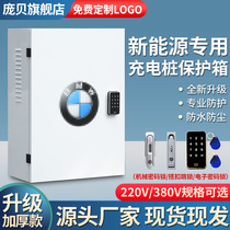 Suitable for new energy BMW plug-in hybrid car charging pile distribution box protection box charging box
