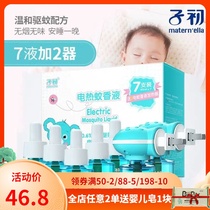 Zichu electric mosquito repellent liquid 7 bottles 2 sets of infant mosquito repellent liquid Newborn baby mosquito repellent liquid Mosquito repellent liquid