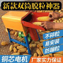 Household corn thresher Small electric thickening multi-function automatic mini disengagement machine Efficient bract machine