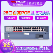 Hikvision DS-3E0326P-E M 24 port 100 megabit monitoring dedicated PoE Switch 1 way Gigabit Port