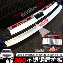 Baojun 360 rear guard plate stainless steel 360 threshold strip trunk pedal modification special tail threshold scratch-resistant decoration
