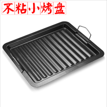 25 * 30cm Korean square non-stick baking plate frying pan barbecue grill barbecue tool accessories outdoor baking tray
