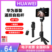 Huawei Original Selfie Rod Cell Phone Live Broadcast Stand Integrated Tripod Remote Control Anti-vibration Floor Selfie Rod Handheld Extended Telescopic Android Universal Twitch Photo Beauty