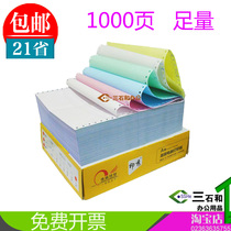 Yinxiu 120 241mm-1 2 3 4 5 6-layer joint 2 3 4 equal parts computer printing paper Pressure-sensitive printing paper
