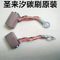 Shenglaixi electric outboard machine underwater propeller special carbon brush fishing boat motor carbon brush set of 2